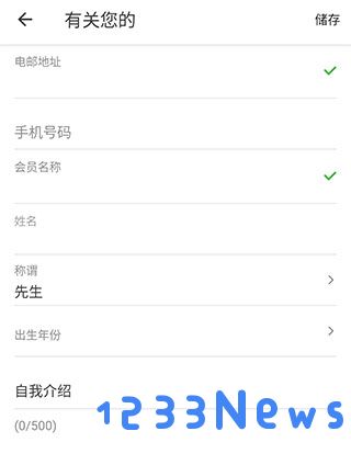 openrice改名教程