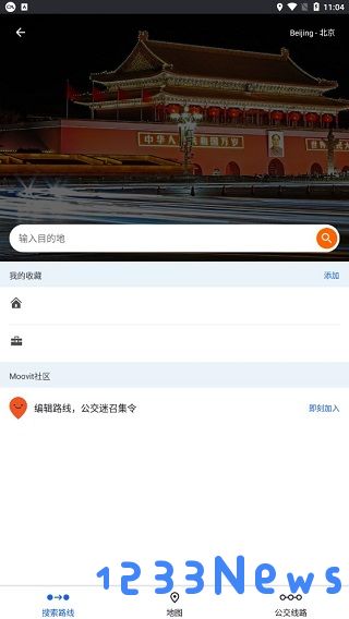 moovit软件怎么用