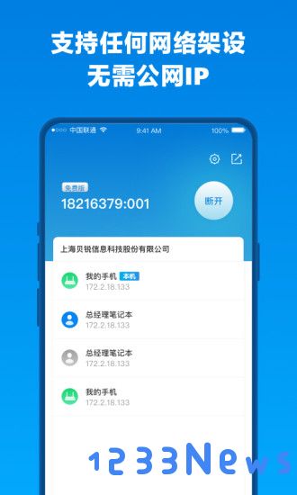 贝锐蒲公英app下载