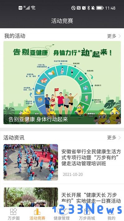 万步健康app下载手机版