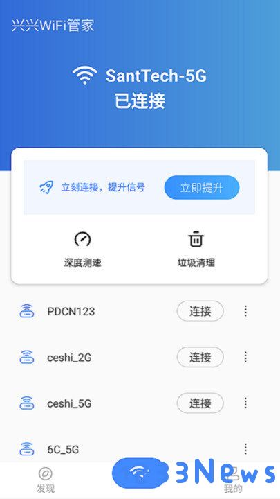 兴兴wifi管家app下载