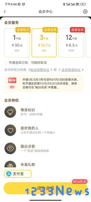 伊对收费规则
