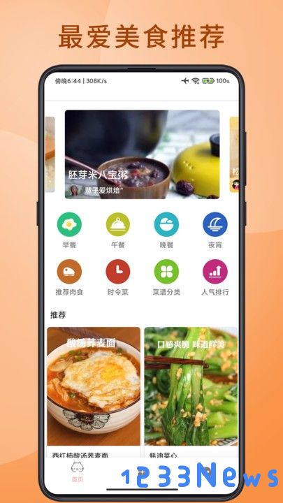 大厨人生app下载安装最新版