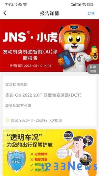 jns软件