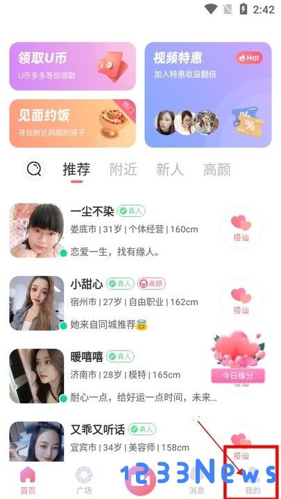 饭友新手教程