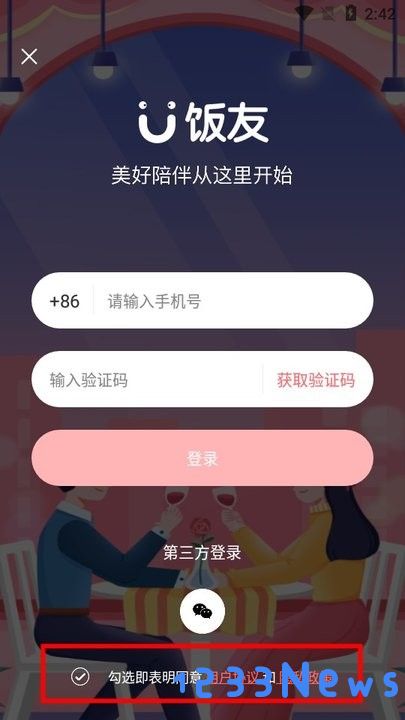 饭友新手教程