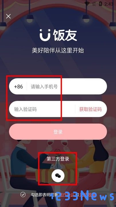 饭友新手教程