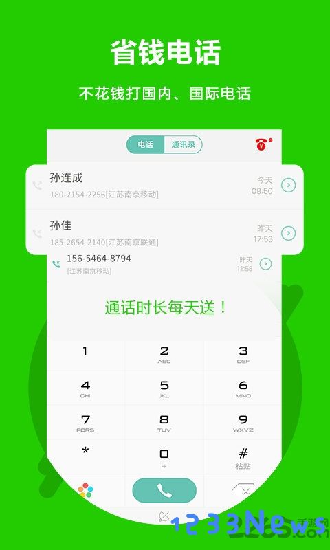 北瓜电话下载安装