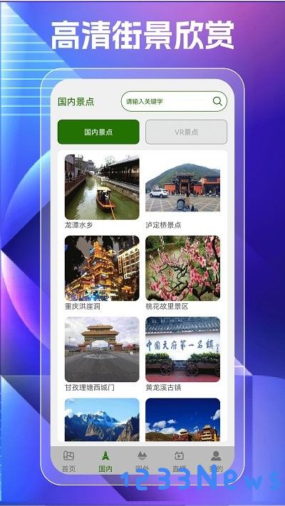 奥维高清街景地图手机版下载