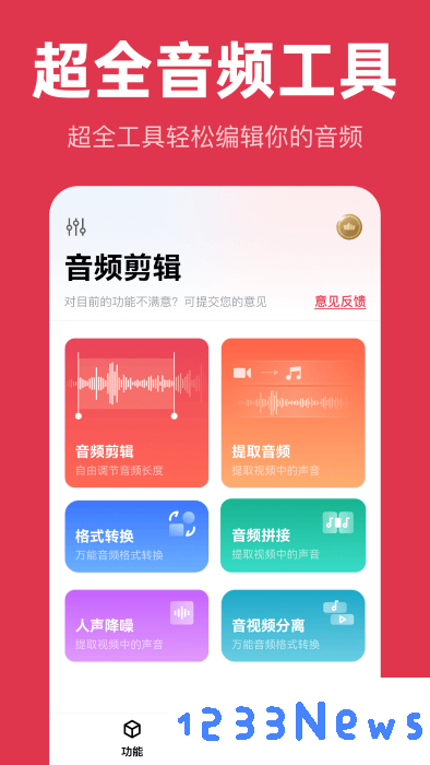 智慧牛音频剪辑官方下载