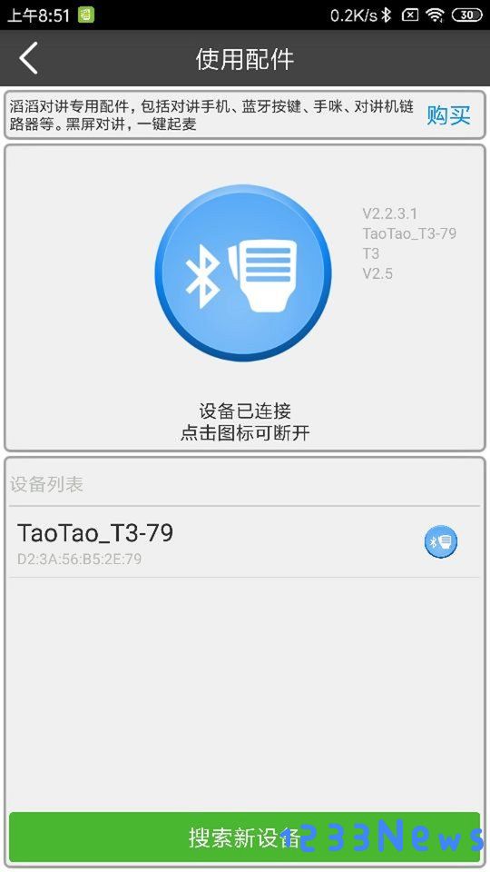 滔滔对讲app官方下载