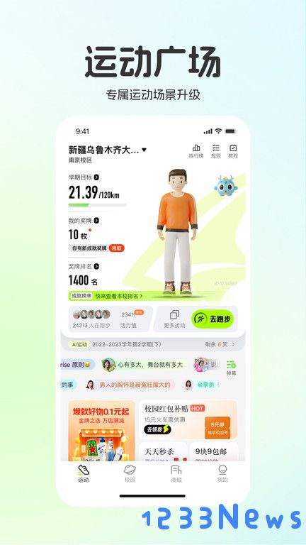 运动世界官方下载安装手机版最新版