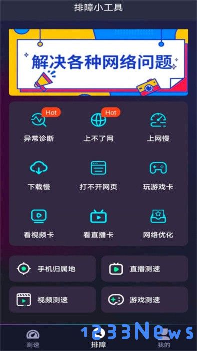 WiFi测速钥匙软件