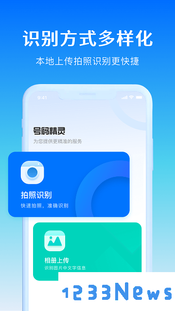 号码精灵官方版下载