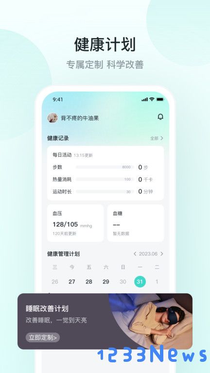 未来穿戴最新版下载