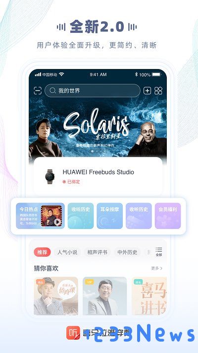 喜马拉雅穿戴下载手机版