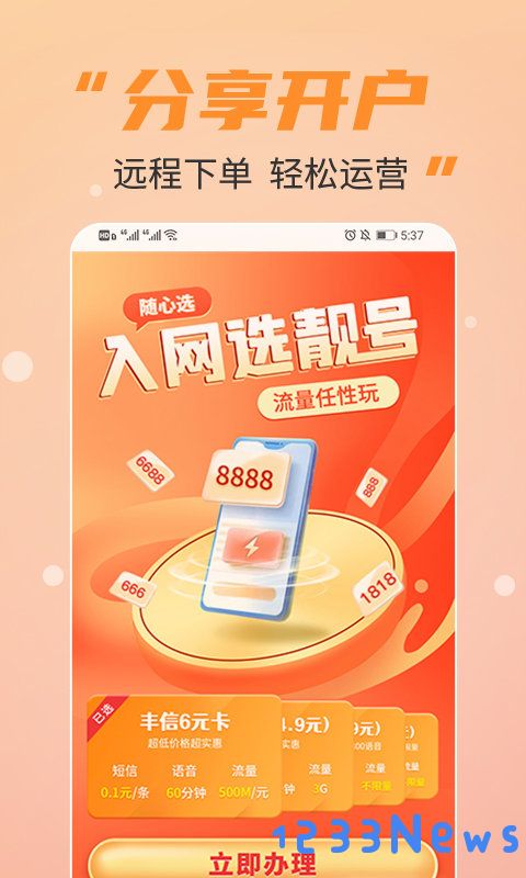 丰信移动app下载