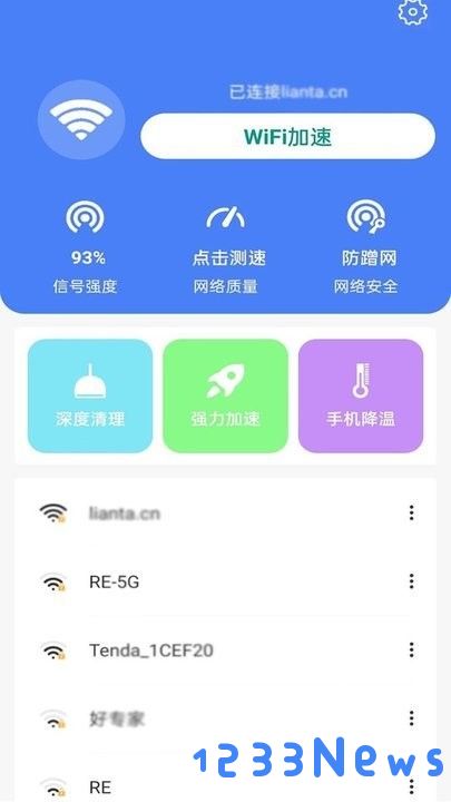 WIFI一点通app下载