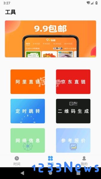 浮动时间手机版