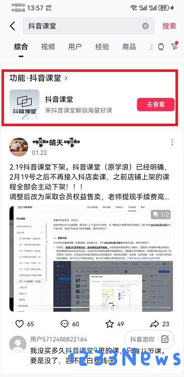 抖音课堂在哪里进入