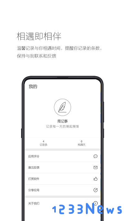 简记事下载