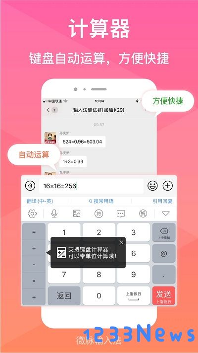 微脉输入法app下载安装