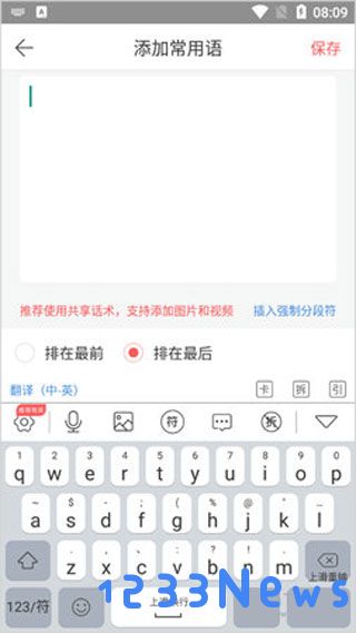 微脉输入法怎么添加常用语教程
