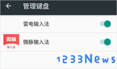 微脉输入法怎么用到微信上教程
