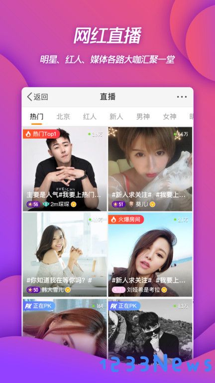 新浪微博手机端app下载