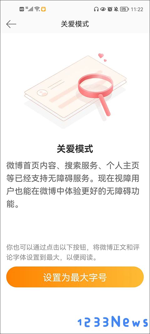 新浪微博app教程