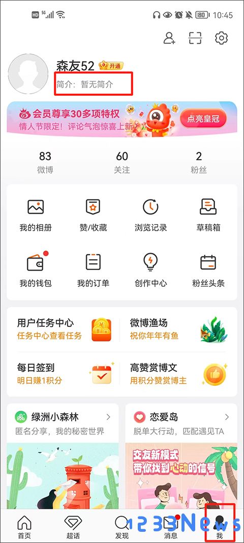 新浪微博app教程