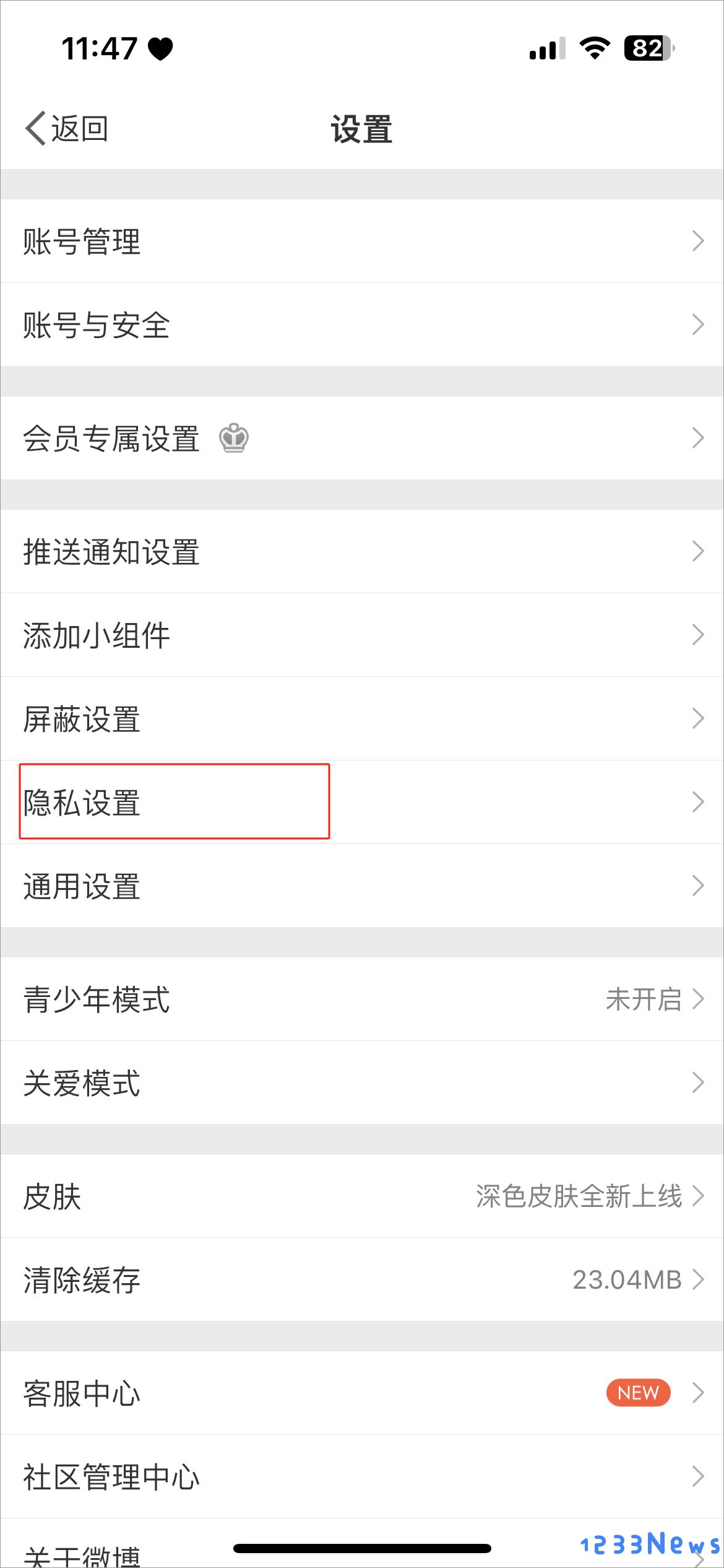 微博app教程
