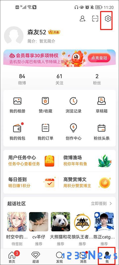 新浪微博app教程