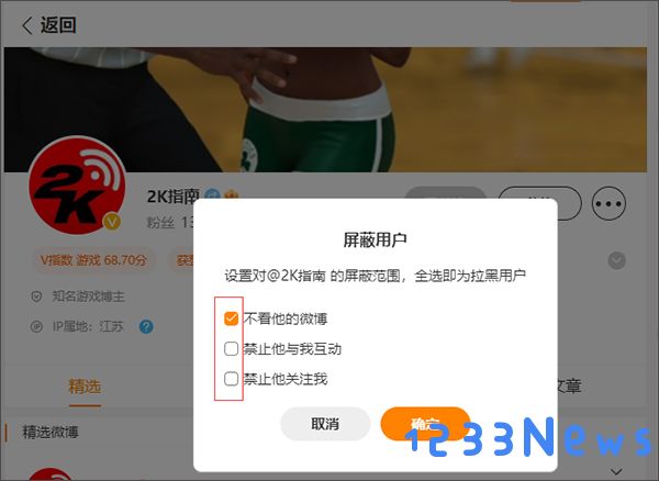 新浪微博app教程