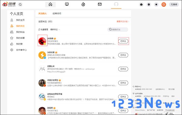 新浪微博app教程