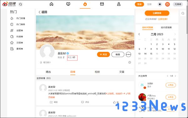 新浪微博app教程