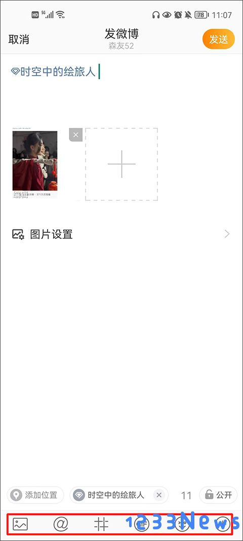 新浪微博app教程
