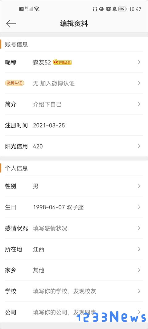 新浪微博app教程