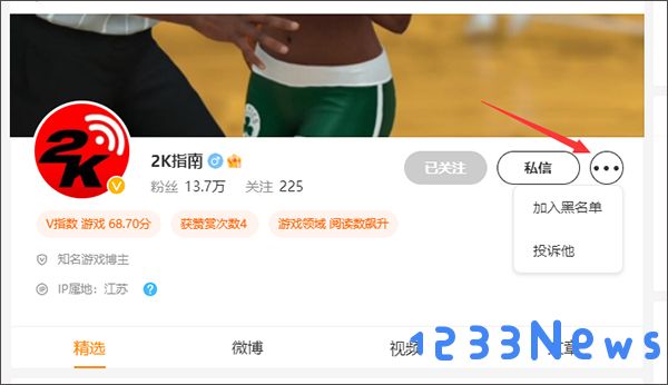 新浪微博app教程
