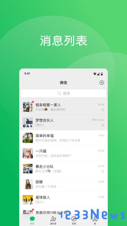 微信电视版apk下载安装