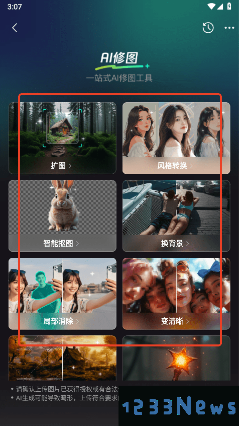 腾讯元宝ai美照怎么弄