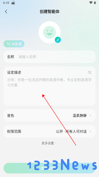 腾讯元宝app怎么创建自己的智能体