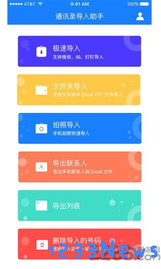 通讯录导入助手app下载