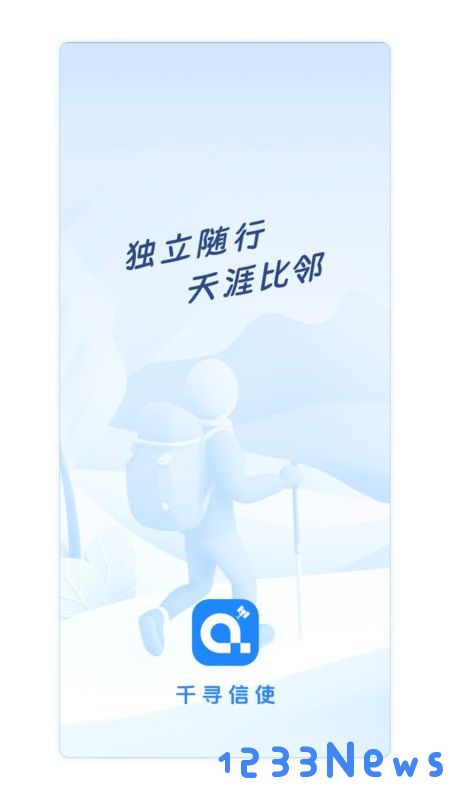 千寻信使app下载