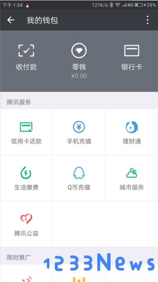 wechat微信海外版实名认证方法