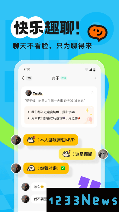 火花chat官方下载最新版