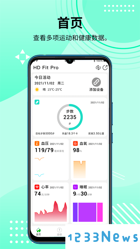hd fit pro官方版下载