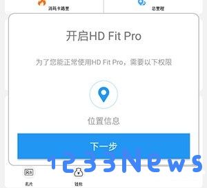 hd fit pro怎么绑定设备教程