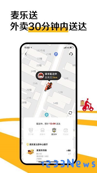 麦当劳app下载安装