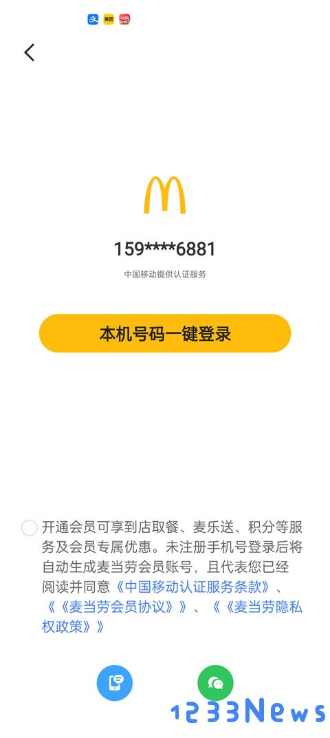麦当劳app优惠券怎么领教程